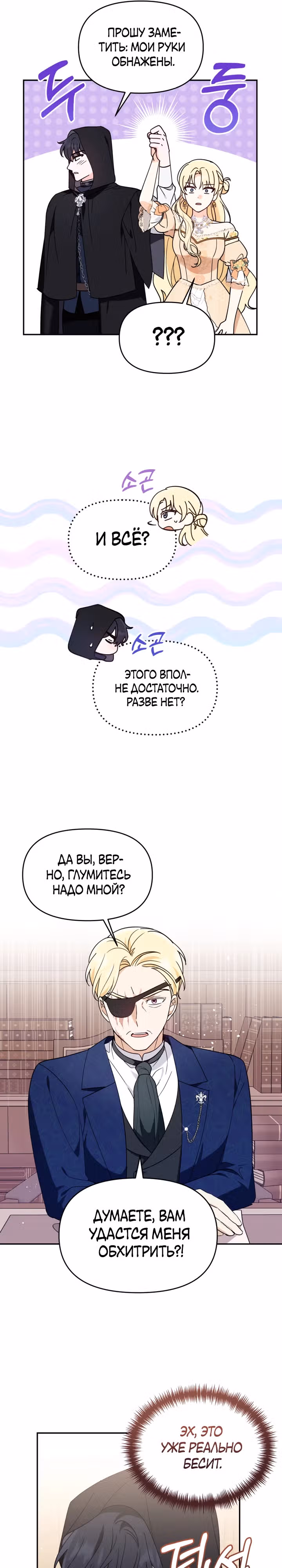 Лучше бросить, чем быть брошенной — Том 1 · Глава 7, страница 13