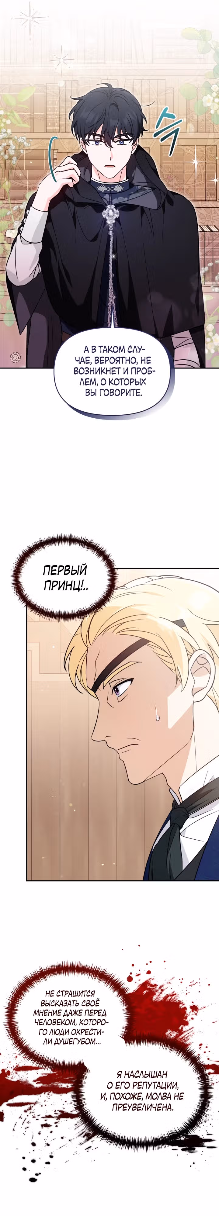 Лучше бросить, чем быть брошенной — Том 1 · Глава 7, страница 19