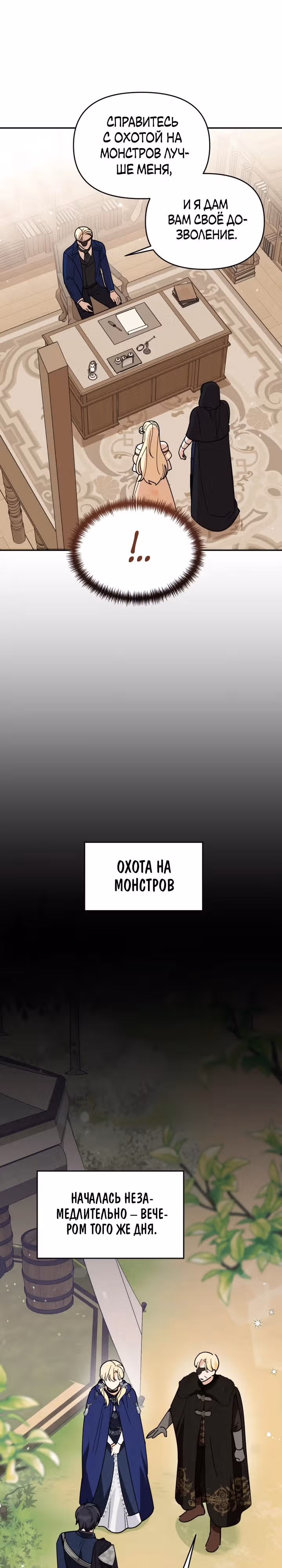 Лучше бросить, чем быть брошенной — Том 1 · Глава 7, страница 23
