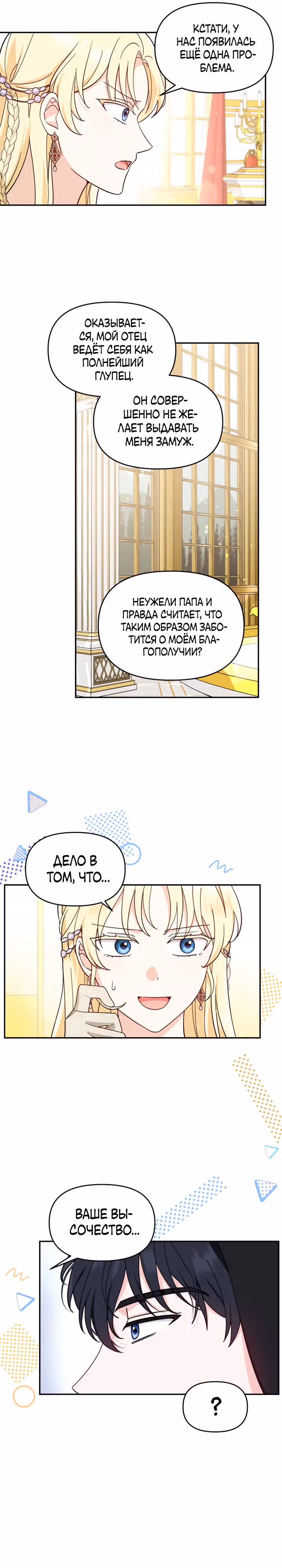 Лучше бросить, чем быть брошенной — Том 1 · Глава 7, страница 7
