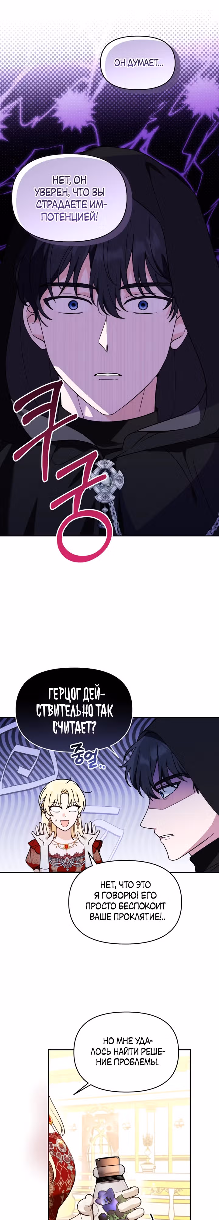 Лучше бросить, чем быть брошенной — Том 1 · Глава 7, страница 8