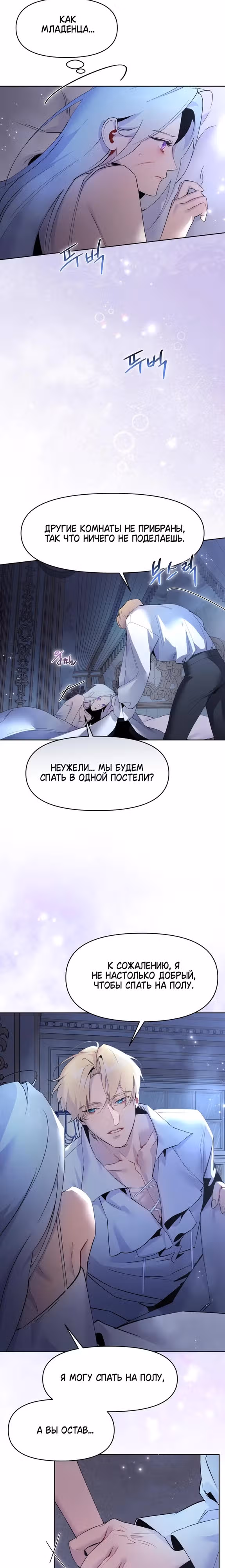 Ручная птичка мрачного герцога — Том 1 · Глава 2, страница 14