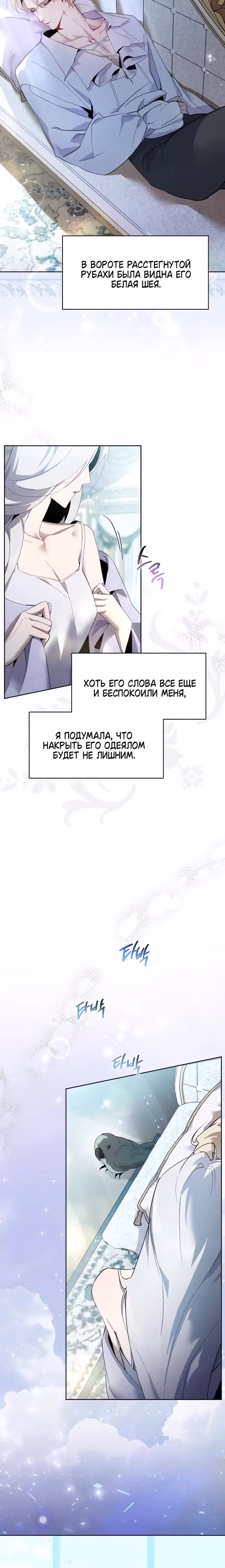 Ручная птичка мрачного герцога — Том 1 · Глава 2, страница 26