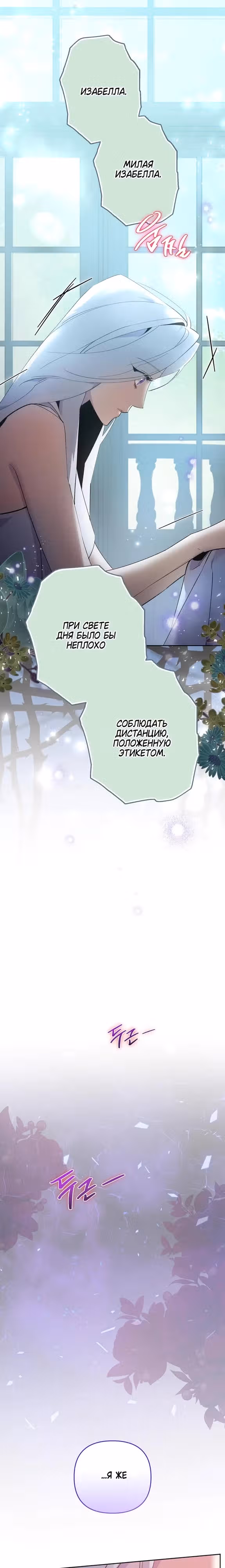 Ручная птичка мрачного герцога — Том 1 · Глава 2, страница 27
