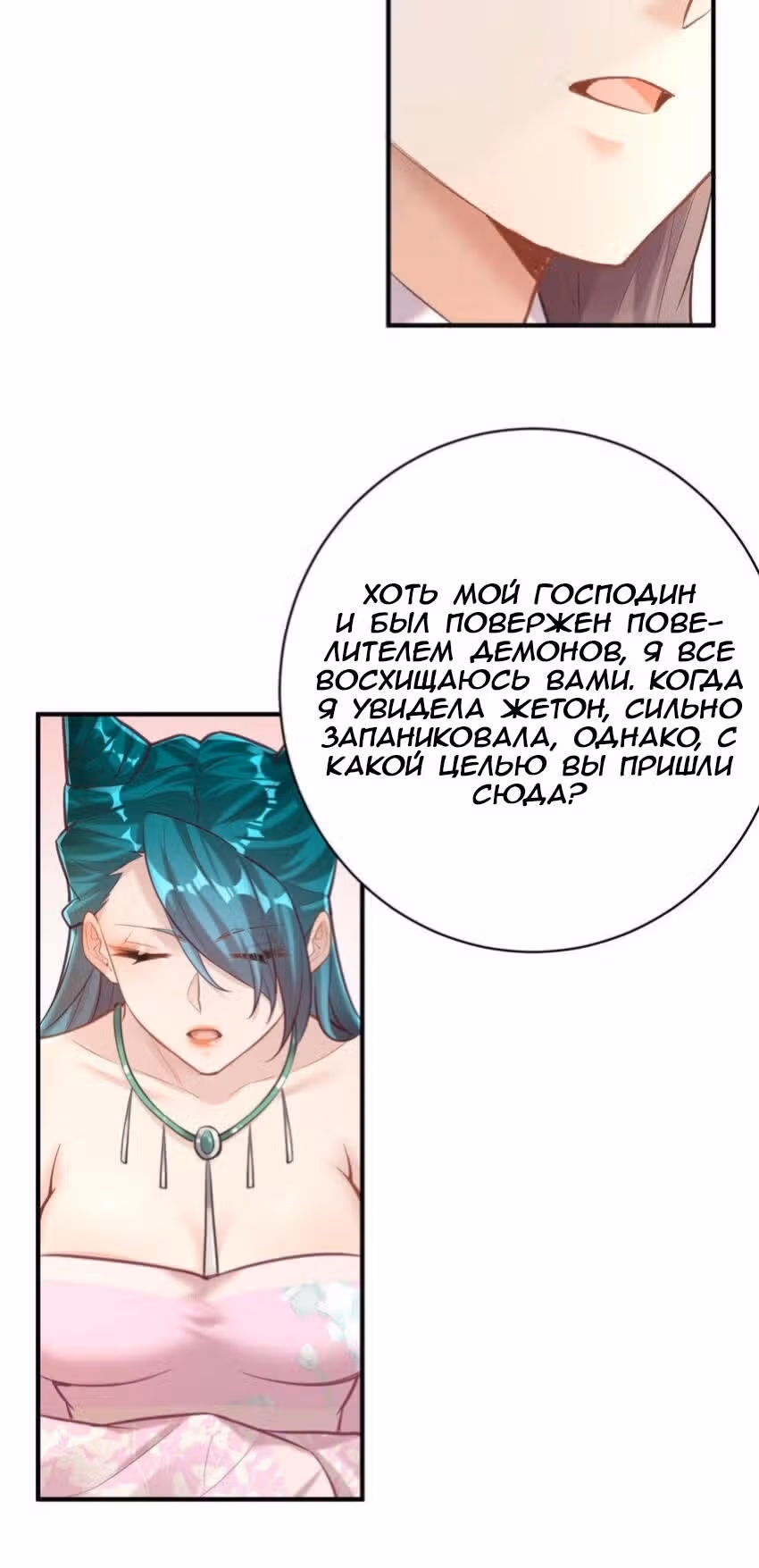 Это просто гадание, как Девятихвостый Император Демонов стал моей женой? ! — Том 1 · Глава 7, страница 21