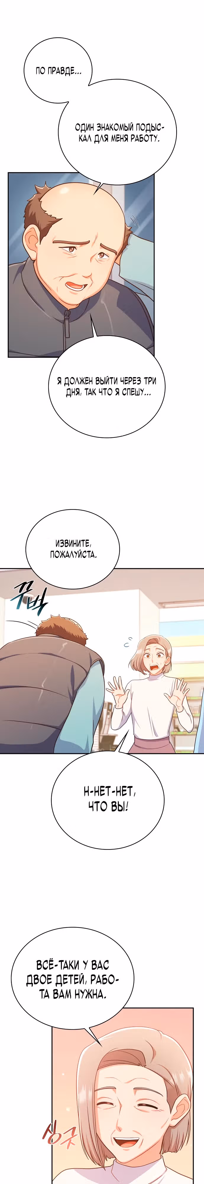 Неудобный круглосуточный магазинчик — Том 1 · Глава 8, страница 18