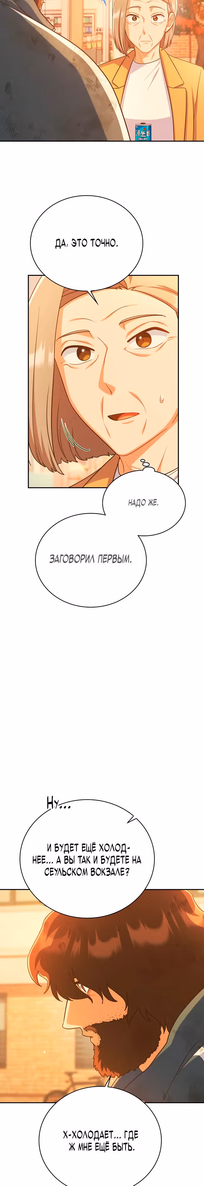 Неудобный круглосуточный магазинчик — Том 1 · Глава 8, страница 7