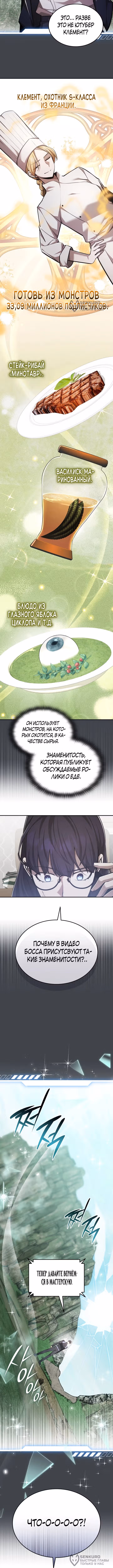Подпишитесь на канал Ранкера — Том 2 · Глава 66, страница 4