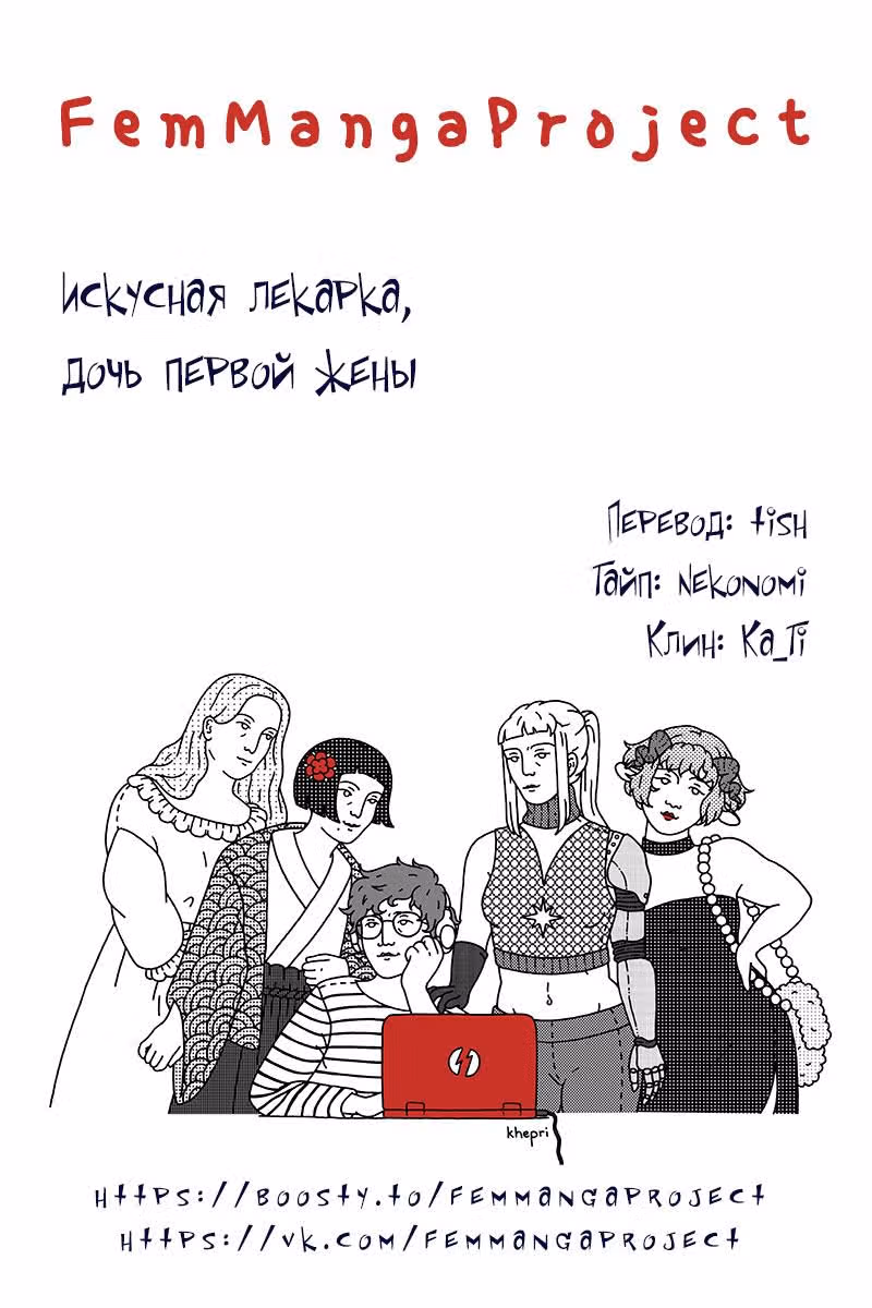 Искусная лекарка, дочь первой жены — Том 1 · Глава 160, страница 9