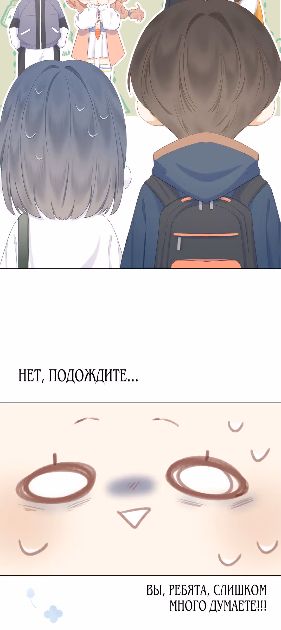 Мой ОТП настолько сладок, что я хочу завязать роман — Том 1 · Глава 11, страница 27