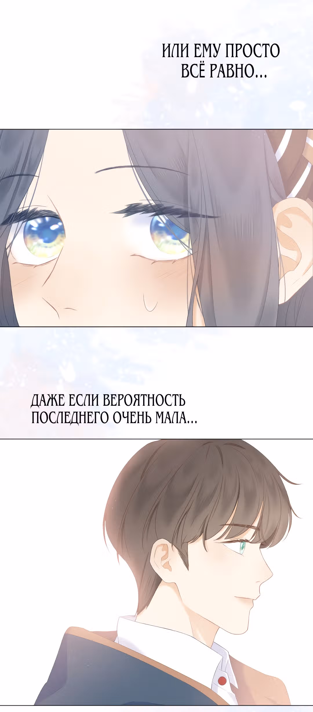 Мой ОТП настолько сладок, что я хочу завязать роман — Том 1 · Глава 11, страница 34