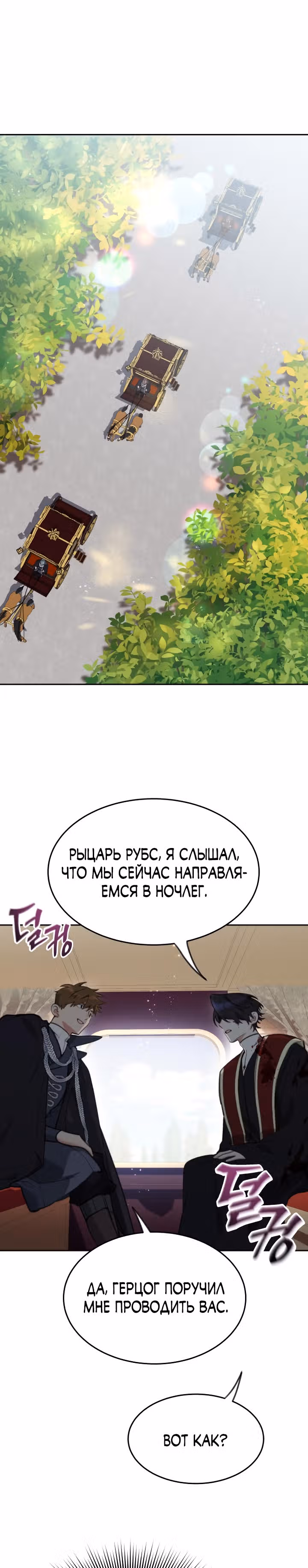 Принцесса-лотерея — Том 1 · Глава 36, страница 1