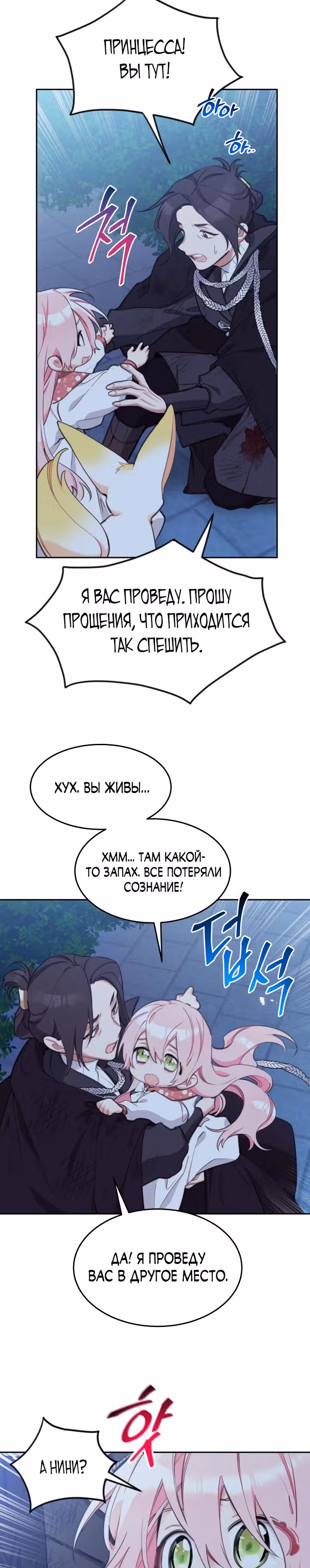 Принцесса-лотерея — Том 1 · Глава 36, страница 21