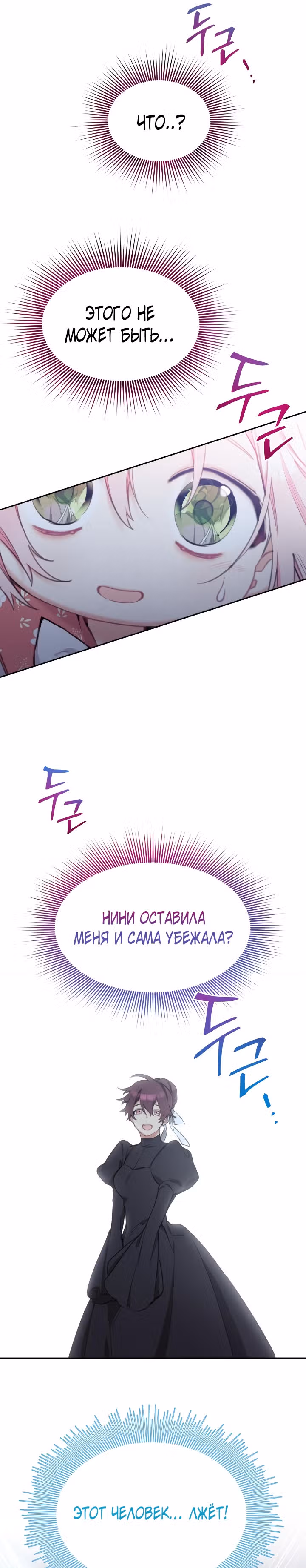 Принцесса-лотерея — Том 1 · Глава 36, страница 24