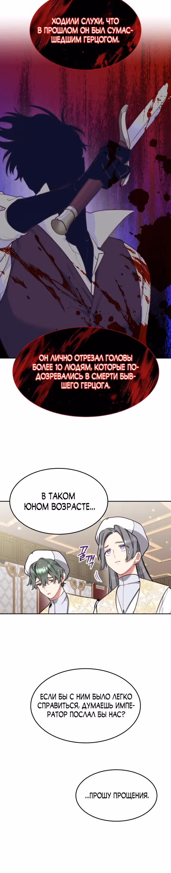 Принцесса-лотерея — Том 1 · Глава 36, страница 4