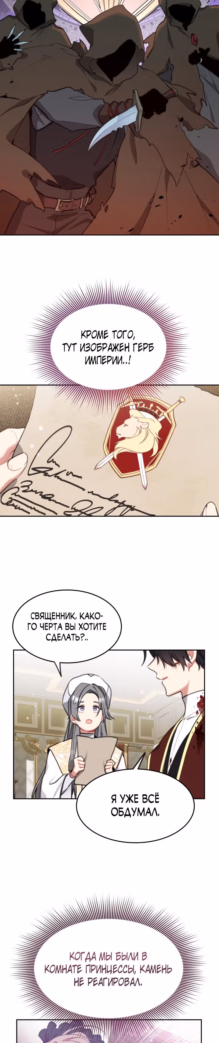 Принцесса-лотерея — Том 1 · Глава 36, страница 7