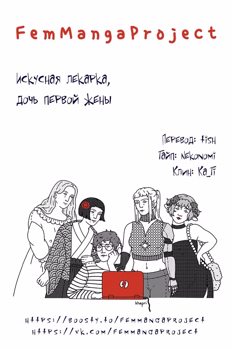Искусная лекарка, дочь первой жены — Том 1 · Глава 159, страница 10