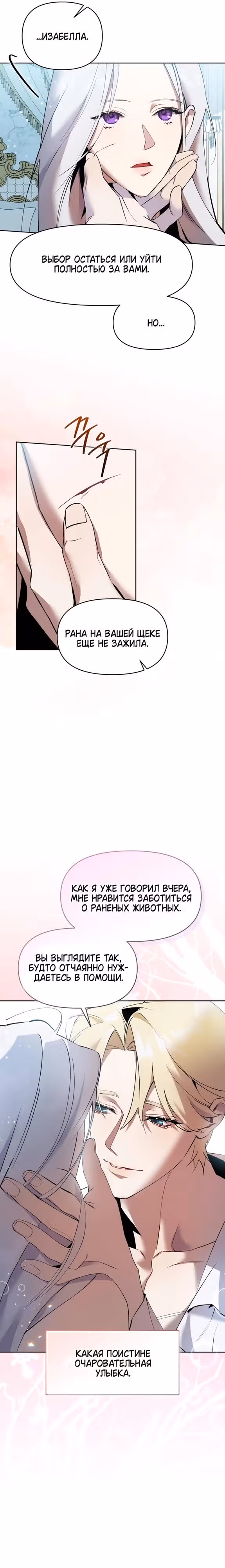 Ручная птичка мрачного герцога — Том 1 · Глава 3, страница 12