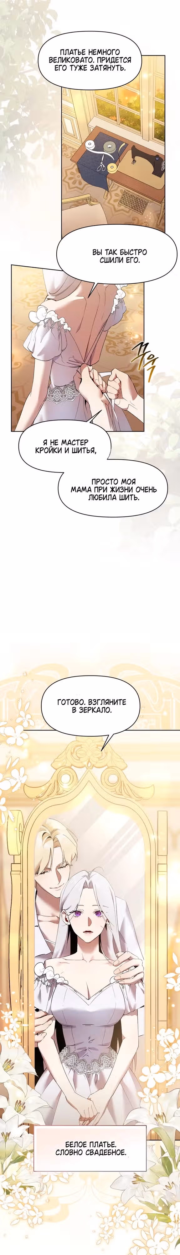 Ручная птичка мрачного герцога — Том 1 · Глава 3, страница 15