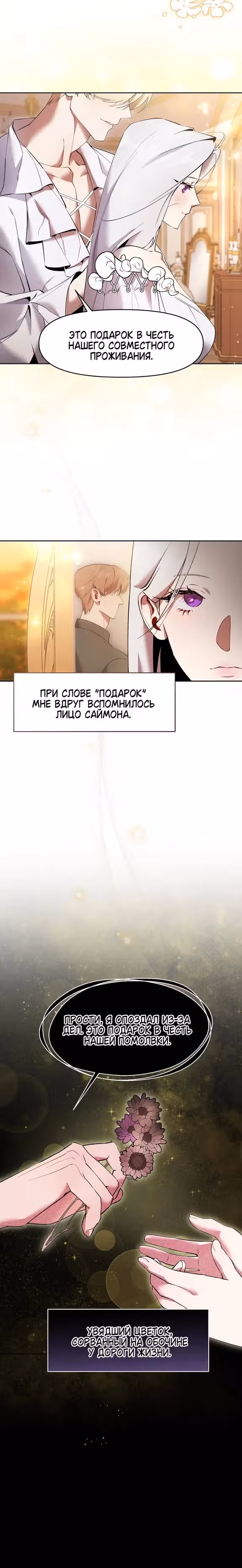 Ручная птичка мрачного герцога — Том 1 · Глава 3, страница 16