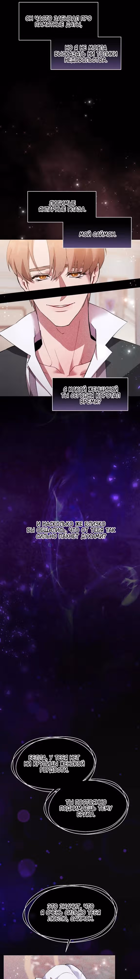 Ручная птичка мрачного герцога — Том 1 · Глава 3, страница 17