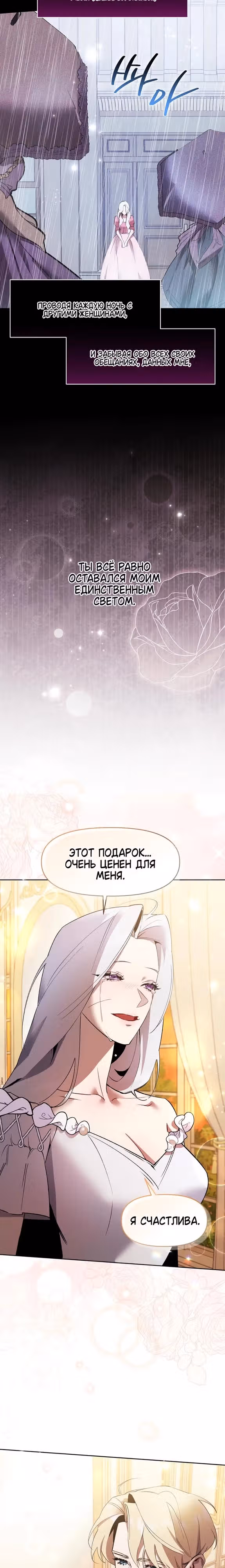 Ручная птичка мрачного герцога — Том 1 · Глава 3, страница 19