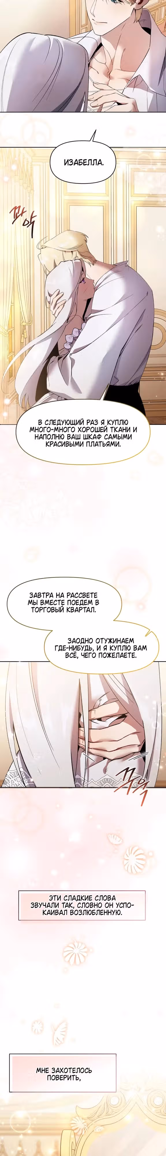 Ручная птичка мрачного герцога — Том 1 · Глава 3, страница 20