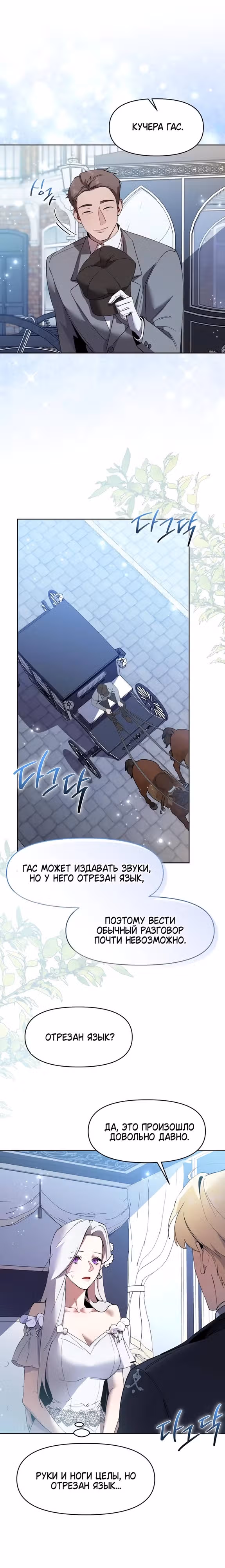 Ручная птичка мрачного герцога — Том 1 · Глава 3, страница 22
