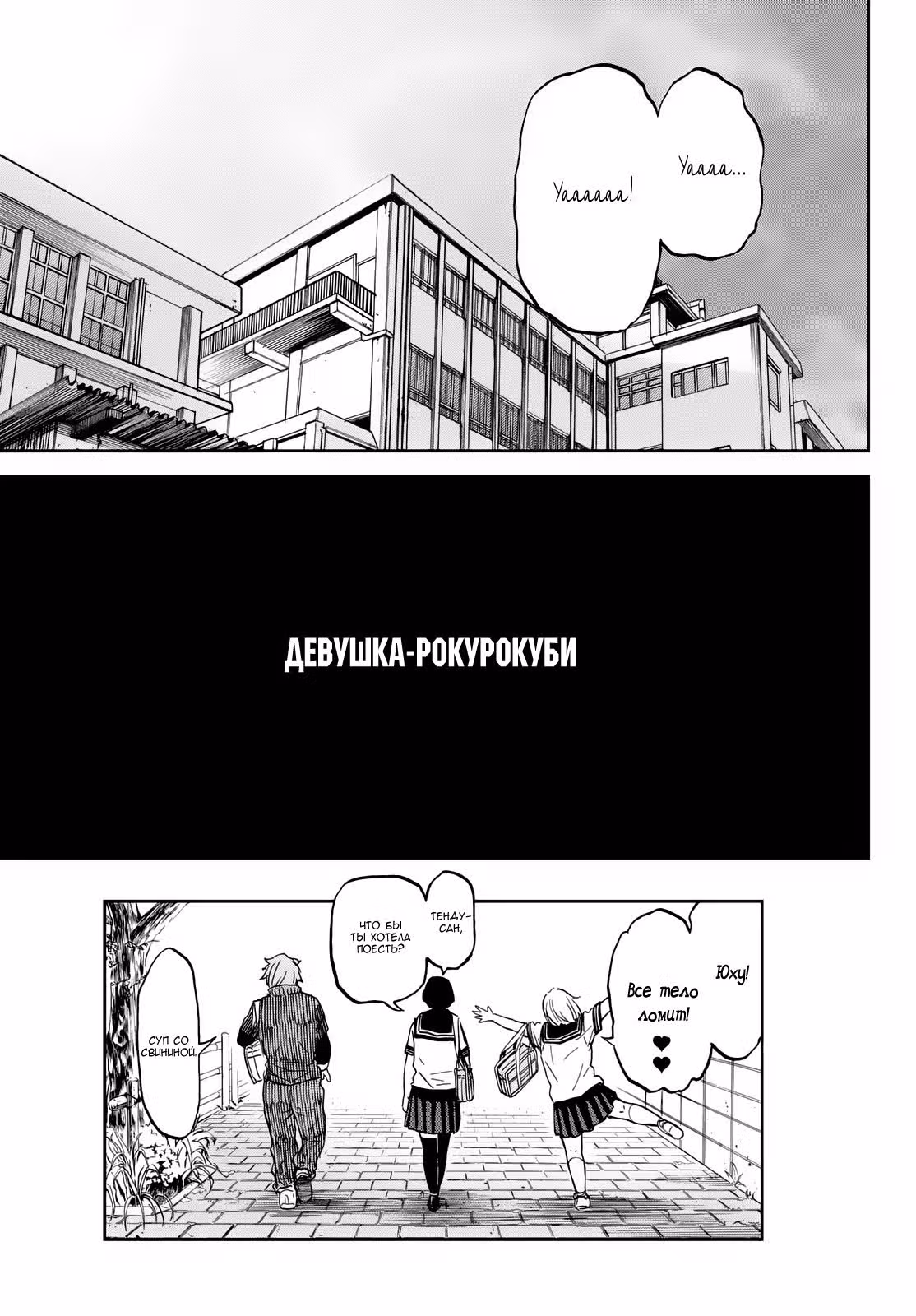 Девушка-рокурокуби — Том 4 · Глава 18, страница 33