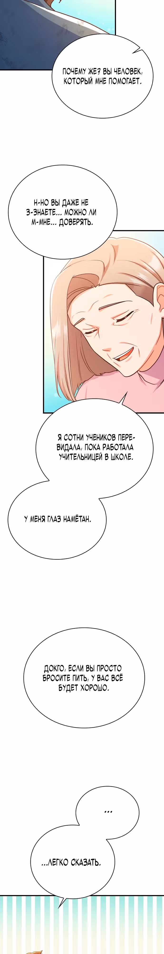 Неудобный круглосуточный магазинчик — Том 1 · Глава 9, страница 29