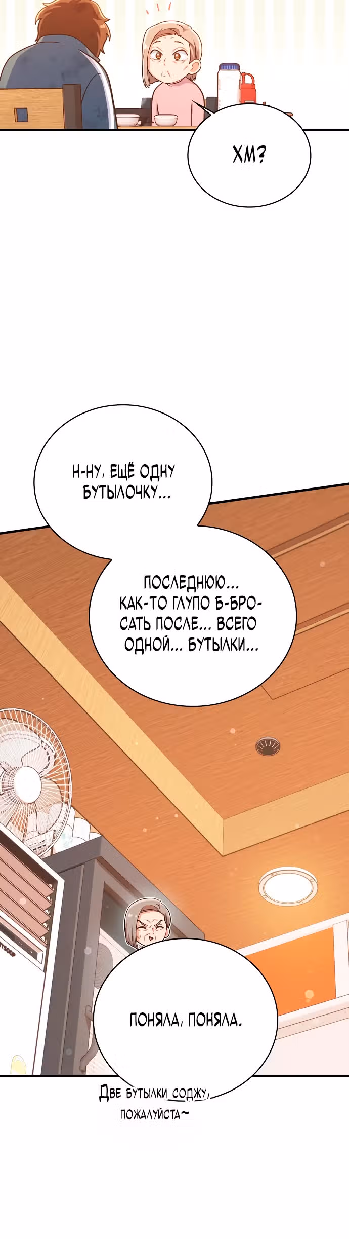 Неудобный круглосуточный магазинчик — Том 1 · Глава 9, страница 30