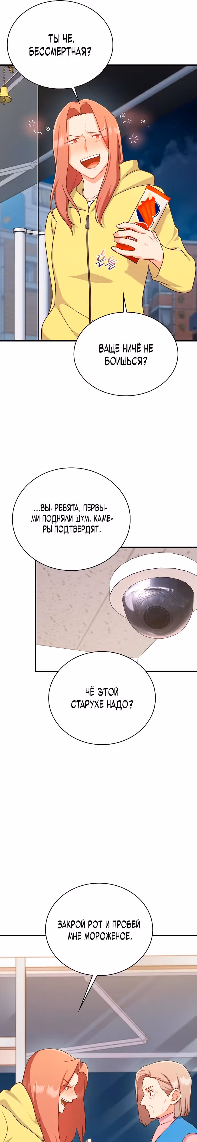 Неудобный круглосуточный магазинчик — Том 1 · Глава 9, страница 6