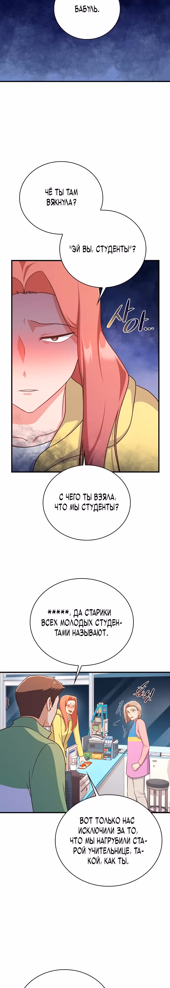 Неудобный круглосуточный магазинчик — Том 1 · Глава 9, страница 8