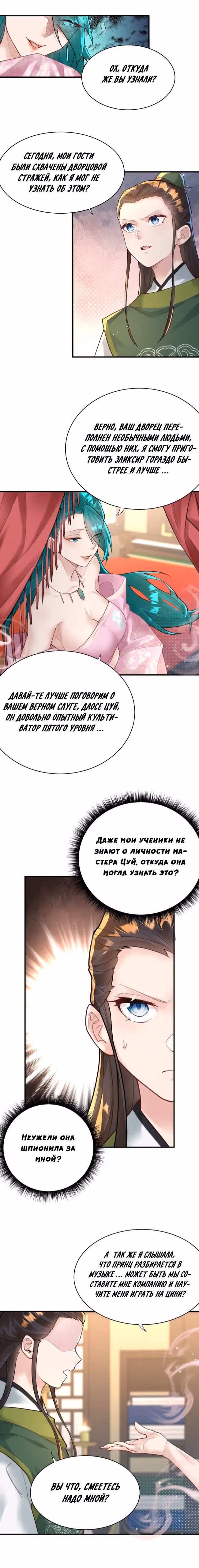 Это просто гадание, как Девятихвостый Император Демонов стал моей женой? ! — Том 1 · Глава 9, страница 3