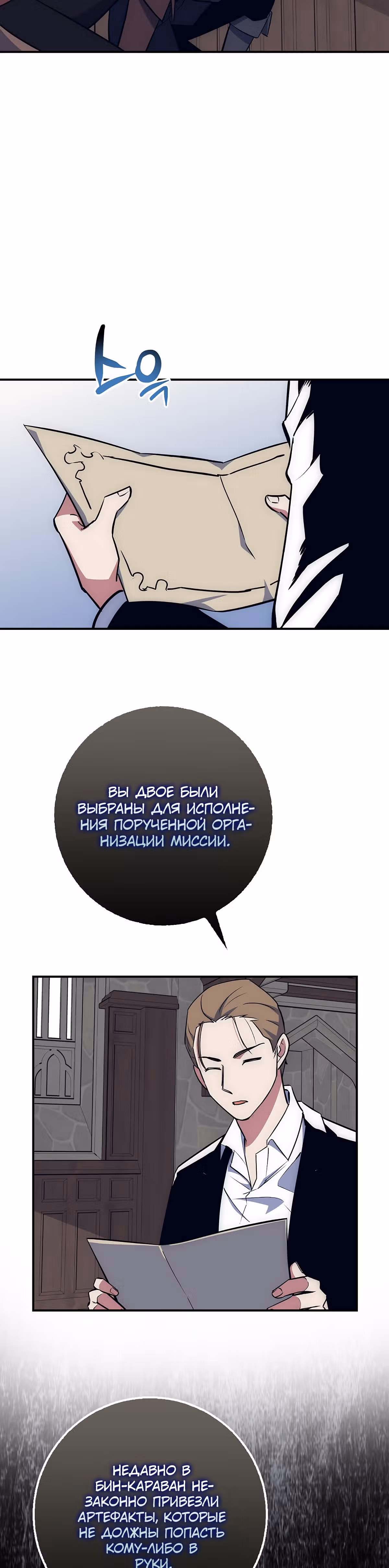 Удача в моём инвентаре — Том 1 · Глава 20, страница 43