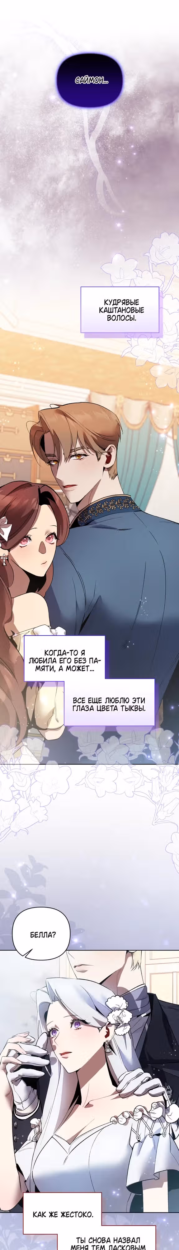 Ручная птичка мрачного герцога — Том 1 · Глава 4, страница 1