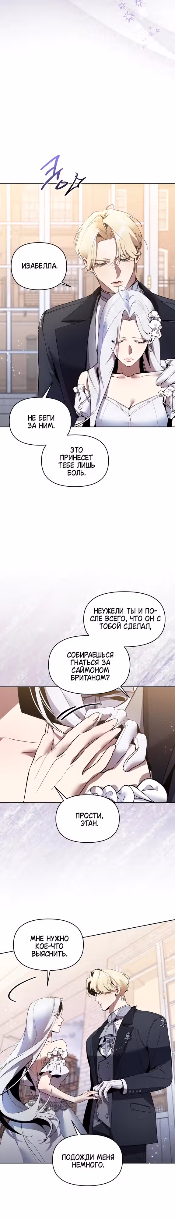 Ручная птичка мрачного герцога — Том 1 · Глава 4, страница 3