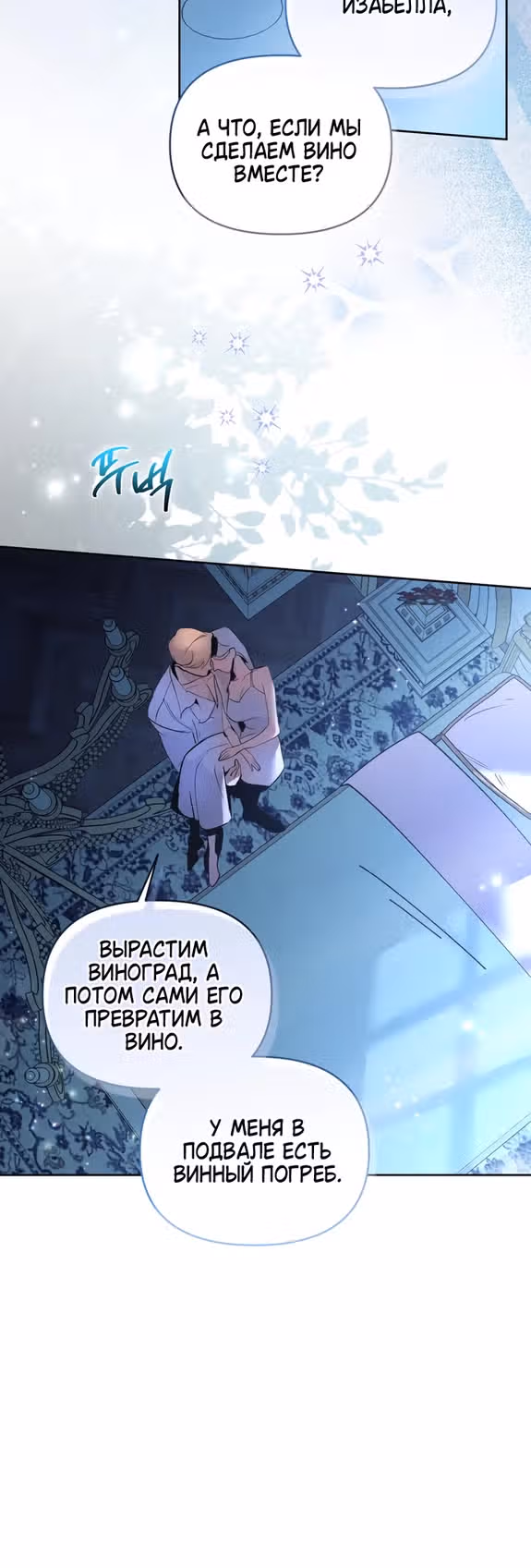 Ручная птичка мрачного герцога — Том 1 · Глава 4, страница 22