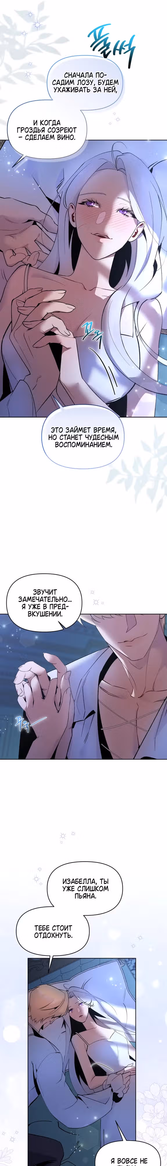Ручная птичка мрачного герцога — Том 1 · Глава 4, страница 23