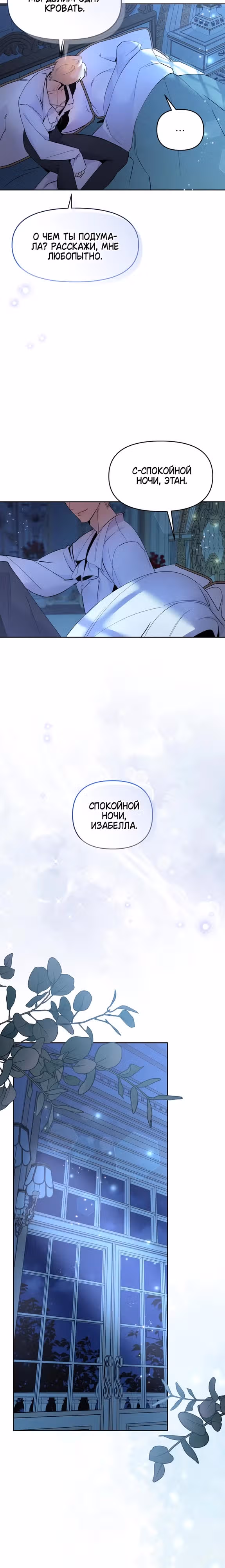 Ручная птичка мрачного герцога — Том 1 · Глава 4, страница 25