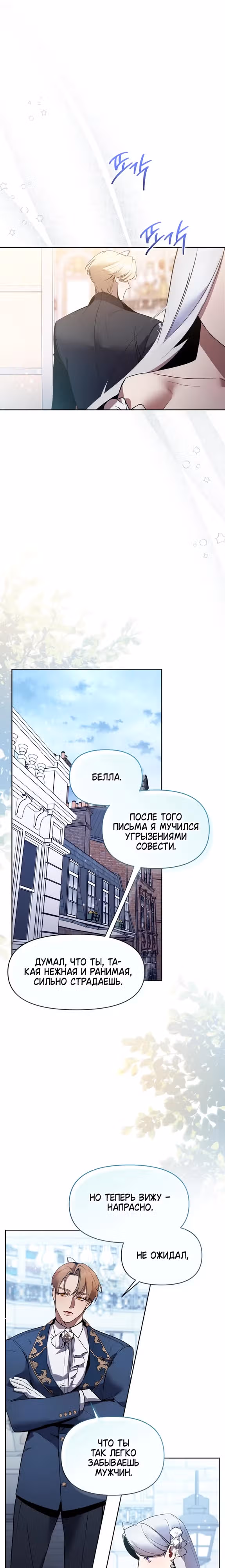 Ручная птичка мрачного герцога — Том 1 · Глава 4, страница 4