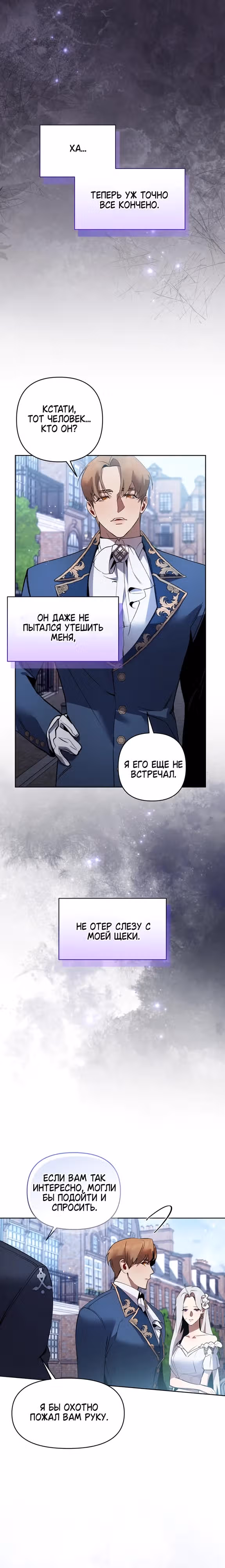 Ручная птичка мрачного герцога — Том 1 · Глава 4, страница 8