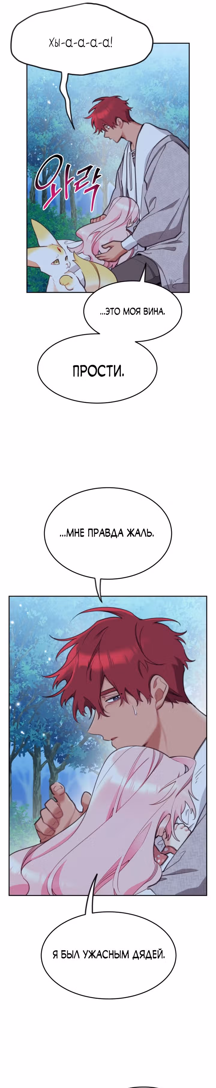 Принцесса-лотерея — Том 1 · Глава 37, страница 15