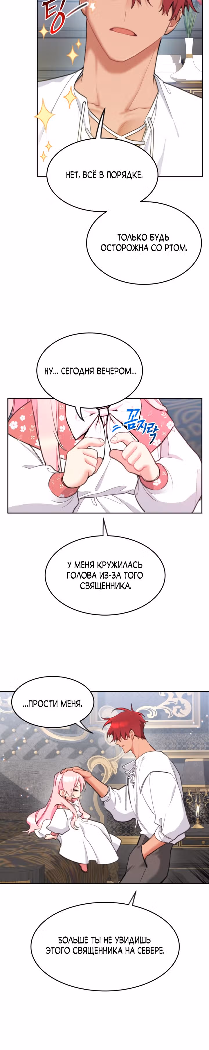 Принцесса-лотерея — Том 1 · Глава 37, страница 18