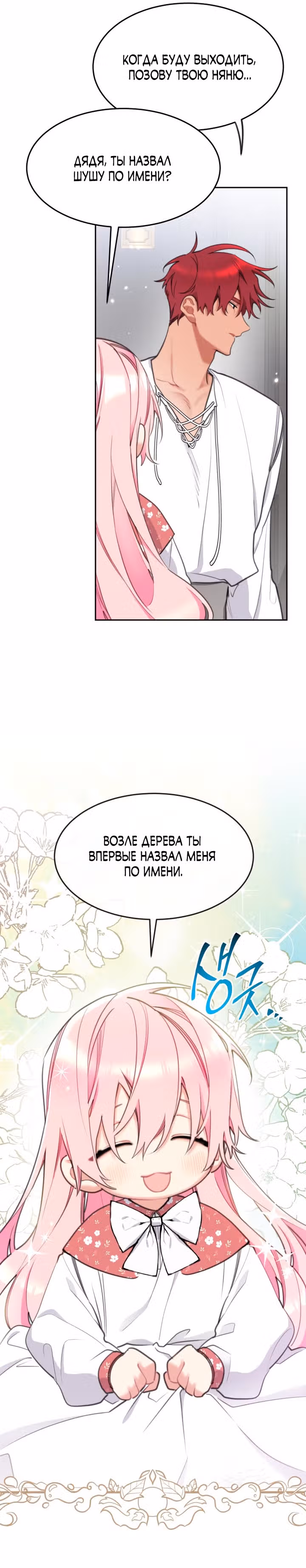 Принцесса-лотерея — Том 1 · Глава 37, страница 20