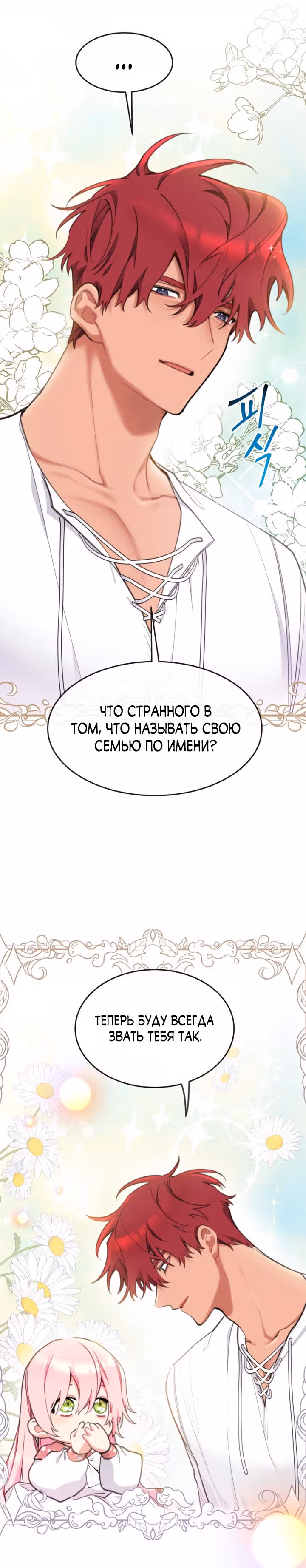 Принцесса-лотерея — Том 1 · Глава 37, страница 21