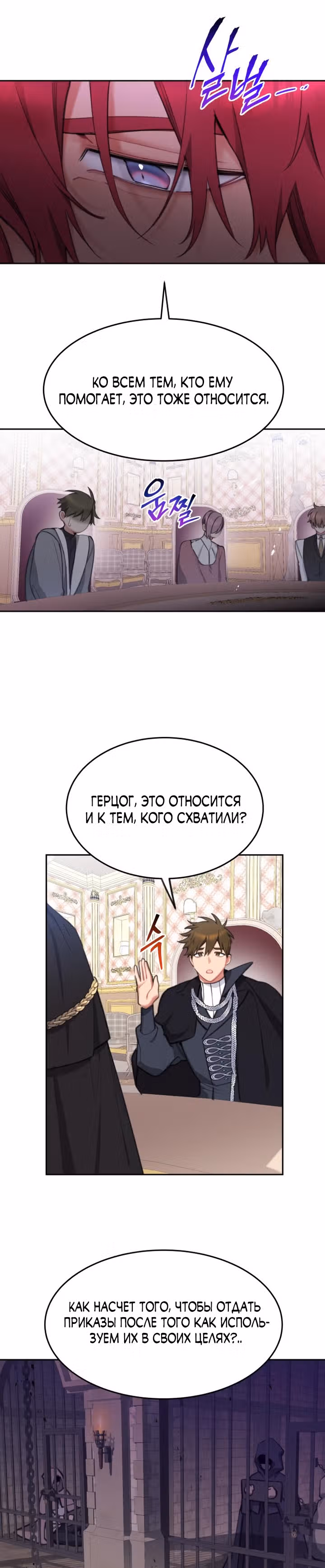 Принцесса-лотерея — Том 1 · Глава 37, страница 26