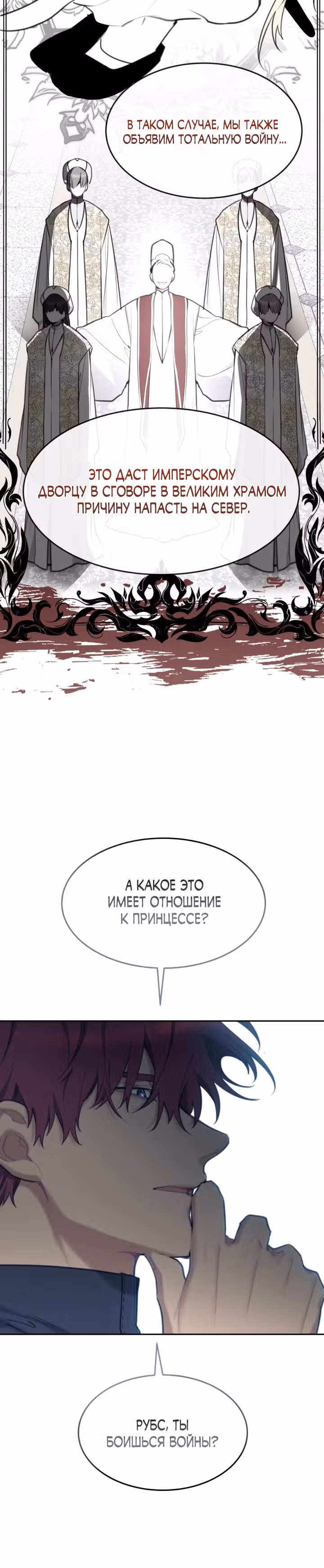 Принцесса-лотерея — Том 1 · Глава 37, страница 28