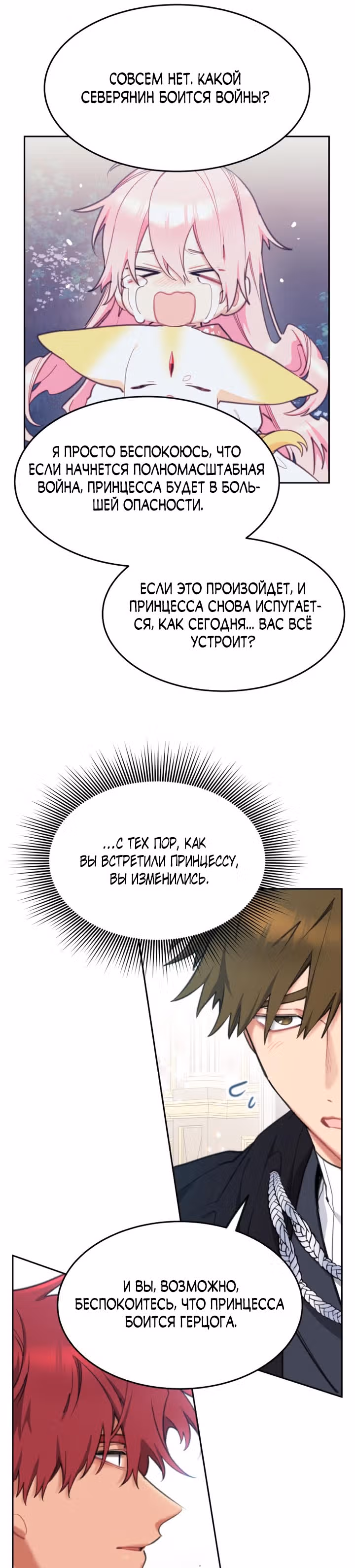 Принцесса-лотерея — Том 1 · Глава 37, страница 29