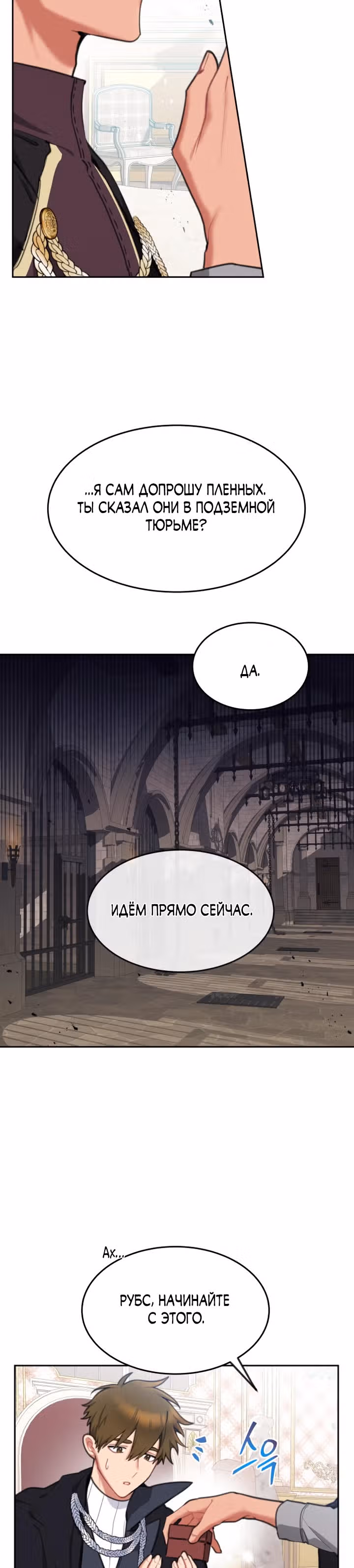 Принцесса-лотерея — Том 1 · Глава 37, страница 30
